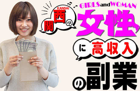 女性のための副業６選